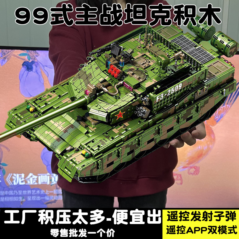 虎式99主战坦克遥控军事积木益智