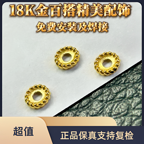 18K金Au750通体金配件diy手链脚链耳饰项款式百搭P72多样性发其一