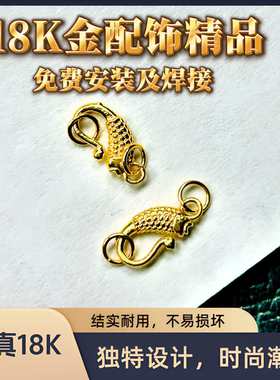 18K金配件Au750通体K金扣diy手链脚链耳饰项配饰多样性发其一P27