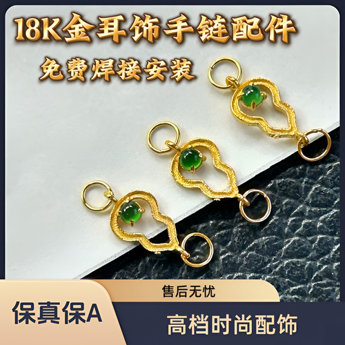 18K金扣头高档Au750通体金配件diy手链脚链耳饰项链小配金饰品P01