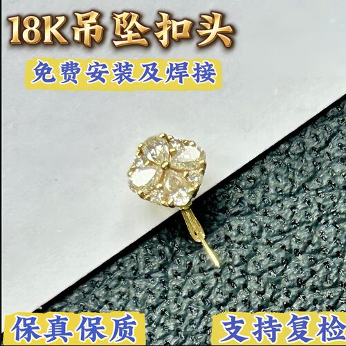 18K金扣首饰珠宝贵金属材质不掉色吊坠挂件扣头耐用FK733小众正品