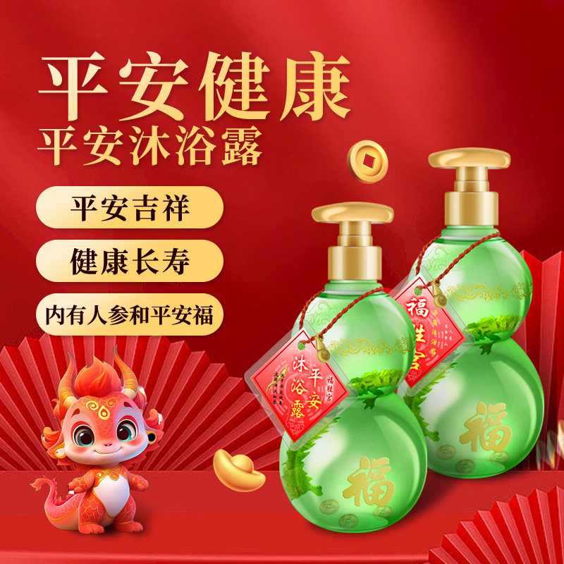 香港福胜宫葫芦平安好运沐浴露龙年健康老人送礼沐浴洗洗液,洗护清洁剂/卫生巾/纸/香薰,沐浴露,淘宝优惠券,粉丝福利购,淘宝优惠卷