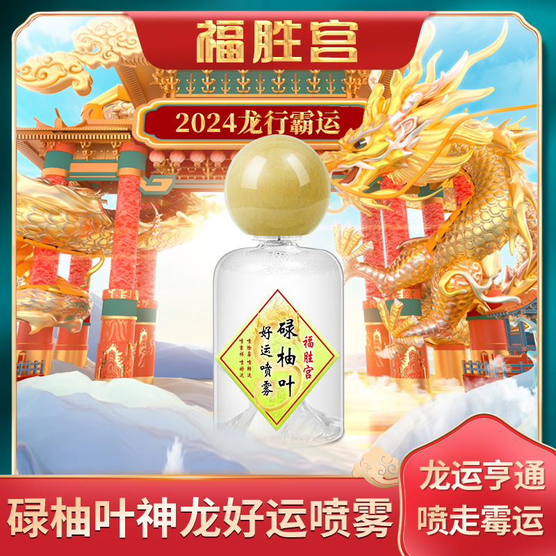 福胜宫香水柚子味好运碌柚叶