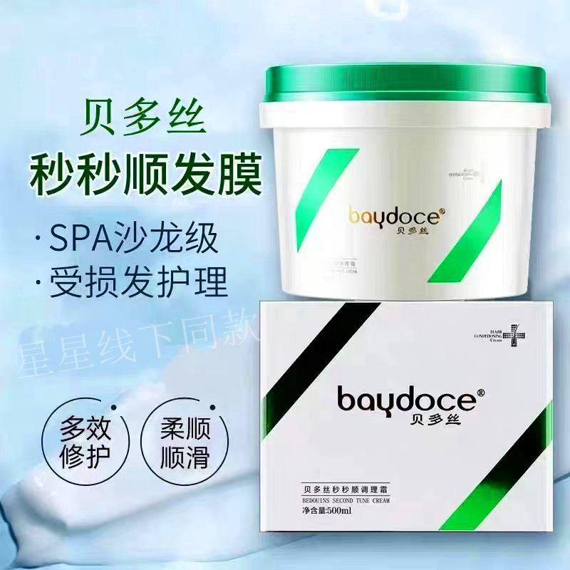 贝多丝修复护理烫染受损发膜