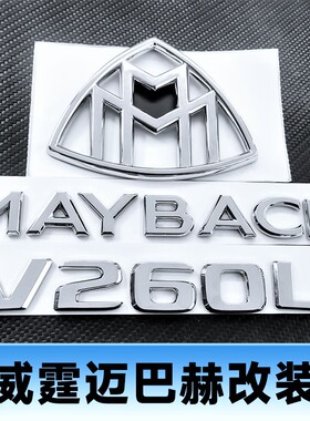 适用于奔驰V250 V260改装迈巴赫VS680VS980车标 威霆改装迈巴赫车
