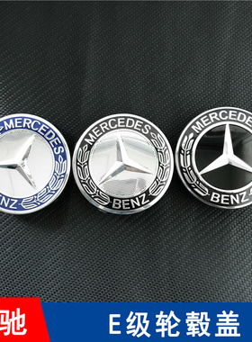 奔驰轮毂中心盖 S320 S350 S600 S400 ML350 GL450原车轮胎标志