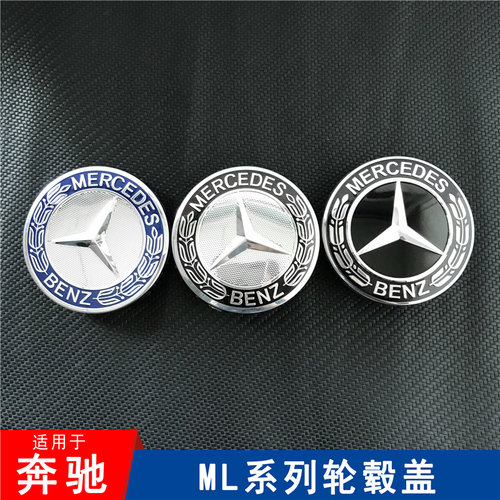 奔驰轮毂盖标新款C180 C200 E260 E300S350ML350轮毂中心盖标志