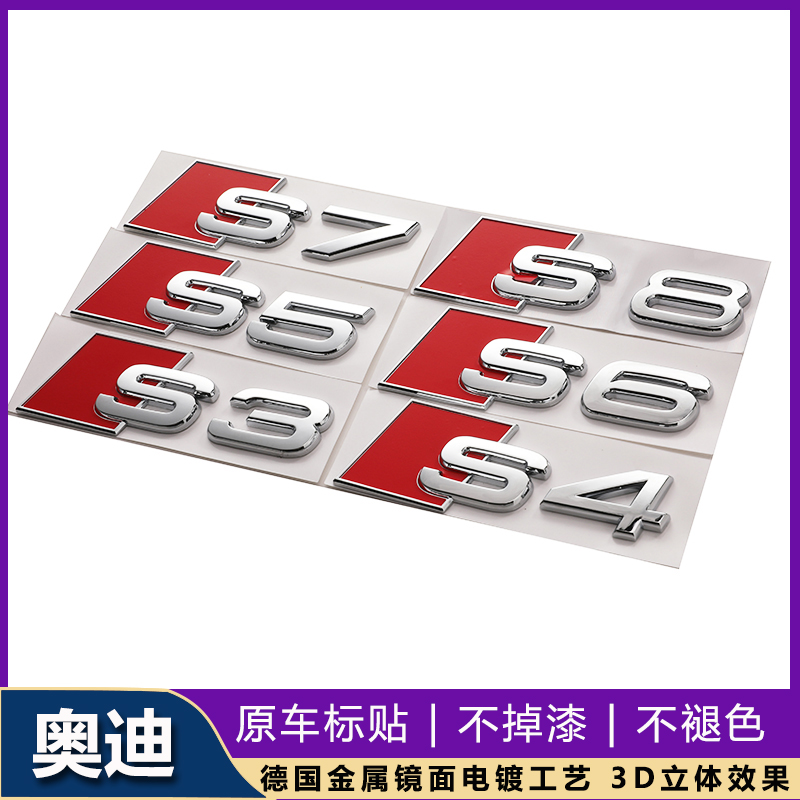 奥迪RS车标S3S4S5S6S7S8车后标A3A4A6A7A8Q3Q5改装运动款尾标
