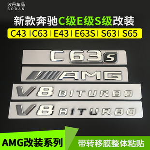 E63S 奔驰C级E级S级改装 E43 C63 S65L标志后尾标 AMG车标字标C43