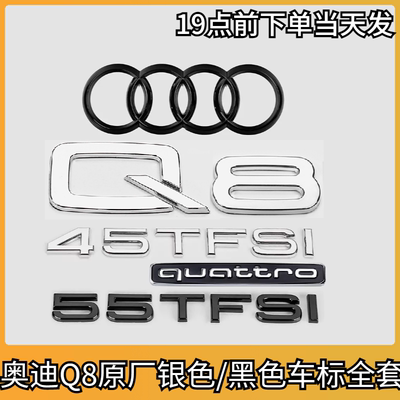 奥迪Q8原厂黑车标45TFSI标55四驱排量贴改装中网前后四环尾标车标