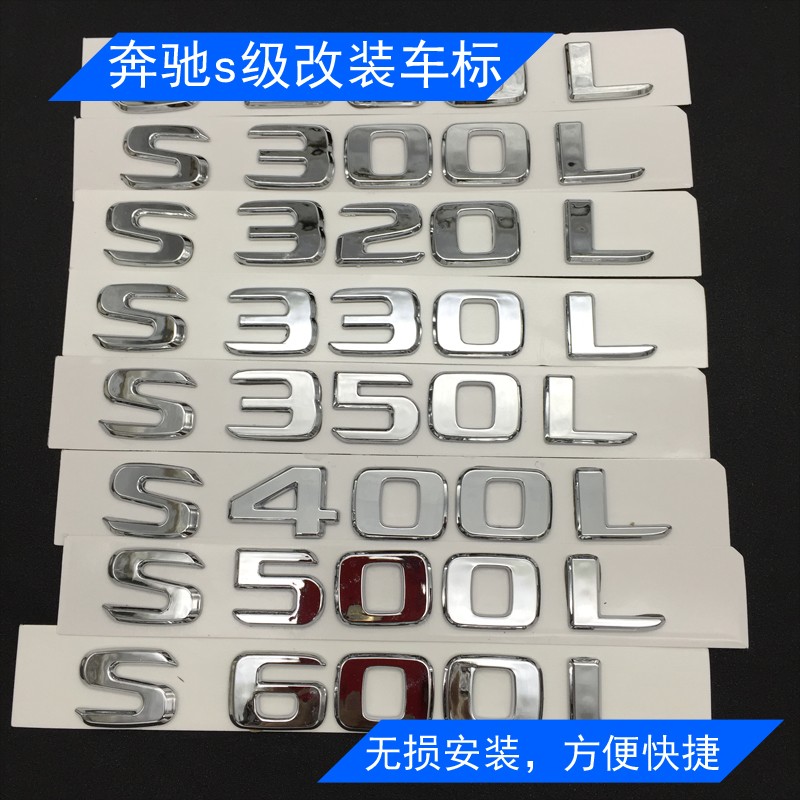 适用于奔驰车标S级S400L S450L S320标志车贴4matic尾标S350L字标