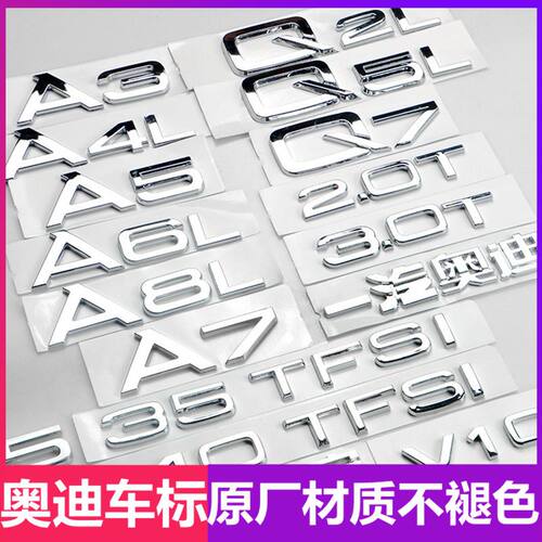 奥迪A6LA4L排量车标Q5L尾标A3A7后四环Q2S38四驱中网侧标数字改装