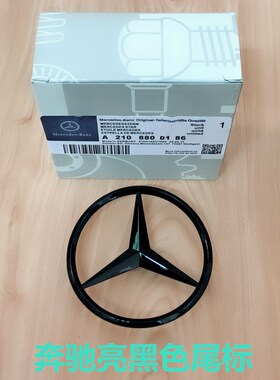 亮黑色奔驰尾标C级E级S级GLC300 CLA45改装车标尾厢三叉标志车贴