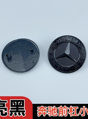 适用于奔驰机盖标CLA260 E63平标新C级B级 CLS A45前杠亮黑色标志