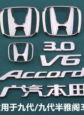 适用于九代雅阁车标3.0 V6贴标 九代半3.5排量标志 后尾箱车标贴