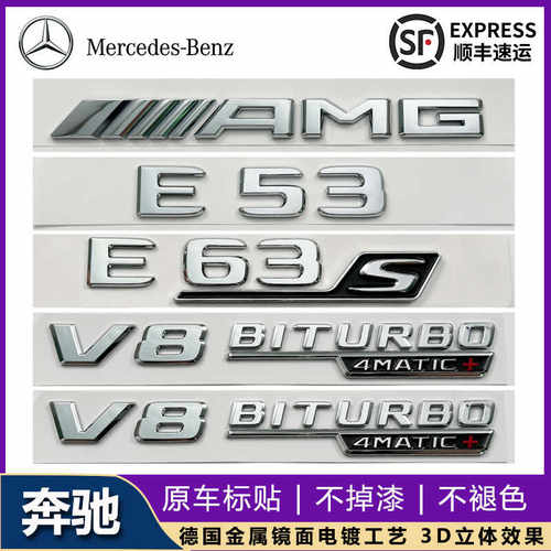 适用于奔驰E300L改装AMG E53 E63S车标贴新款V8BITURBO叶子板侧标