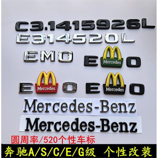 圆周率后尾标 3.1415926车标志 网红个性EMO梅赛德斯E级C改装