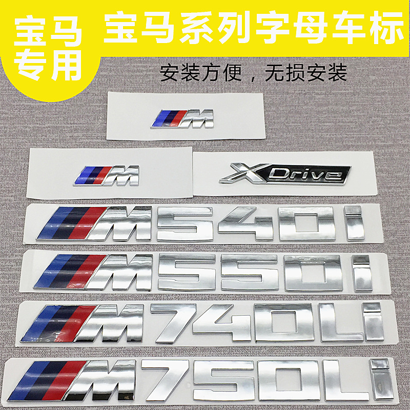 宝马M540i M550i M740Li  M750Li M侧标xdrive尾标字标车标改装