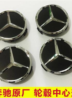 奔驰轮毂盖 S300 S350 ML350 C200 GLK300原厂款改装亚黑色标志