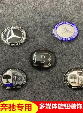 奔驰a级b级E260glk300gla200cla多媒体旋钮装饰贴标车贴内饰改装