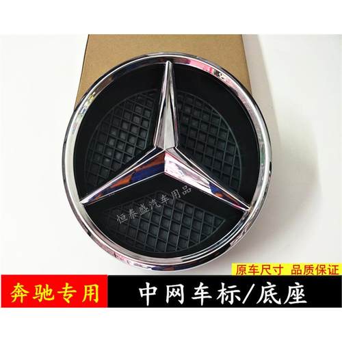 奔驰C级E级GLE GLS GLA CLA GL GLK GLC中网标志 车头大标 前车标