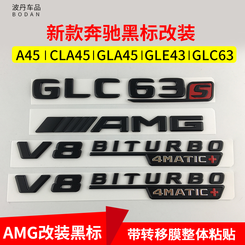 专用于奔驰车标改装AMGA45CLA45GLC63GLAGLE标志尾标后字母标黑色-封面