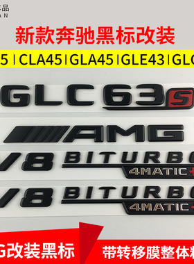 专用于奔驰车标改装AMGA45CLA45GLC63GLAGLE标志尾标后字母标黑色