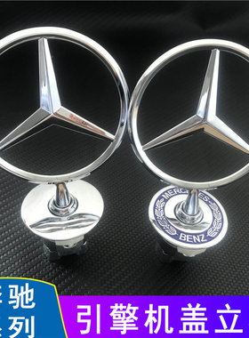 奔驰立标E300L引擎盖车标C200改装E260原厂C180黑色E机盖S标志C级