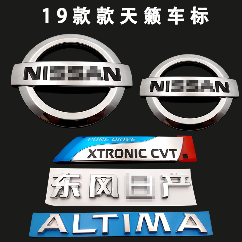 19款新天籁前中网标ALTIMA车标天籁排量字母标后标后尾箱标志贴