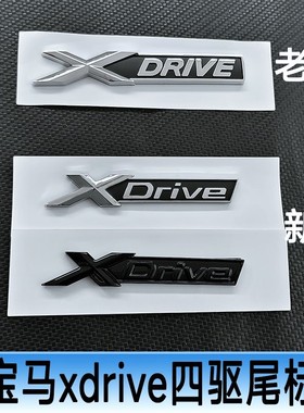 宝马xdrive四驱标3系5系7系改装四驱车标后尾标尾门标志车贴黑色