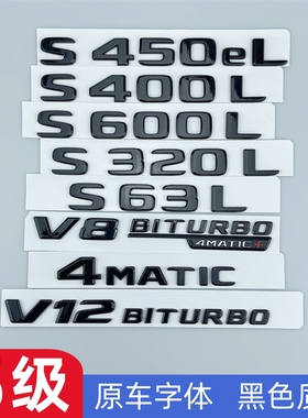 适用于奔驰S级迈巴赫4MATIC尾标S400LS450S480S65S63后车标贴数字