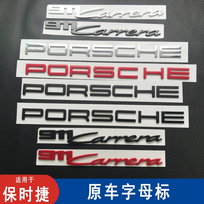 新款保时捷911Carrera车尾标Taycan4S 992后备箱英文字母车标改装
