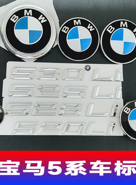 适用于宝马车标 5系 530LI 528LI 535LI前后标引擎盖标排量字母标