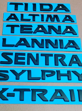 新天籁字母黑色车标骐达蓝鸟奇骏天籁新轩逸后尾箱标英文字母黑标