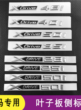 宝马车标x1x3x4x5x6四驱排量xdrive28i35i40i50i贴叶子板字贴改装