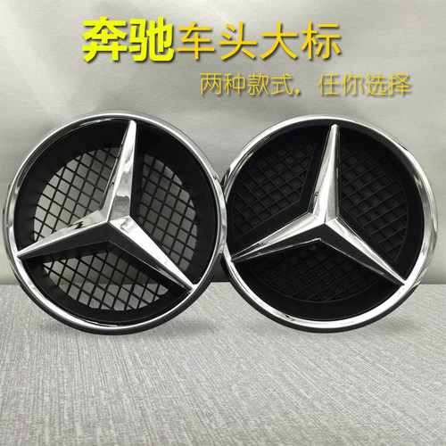 奔驰前车标E级A级C级B级GLC E300 C200L glk中网标志 车头大标