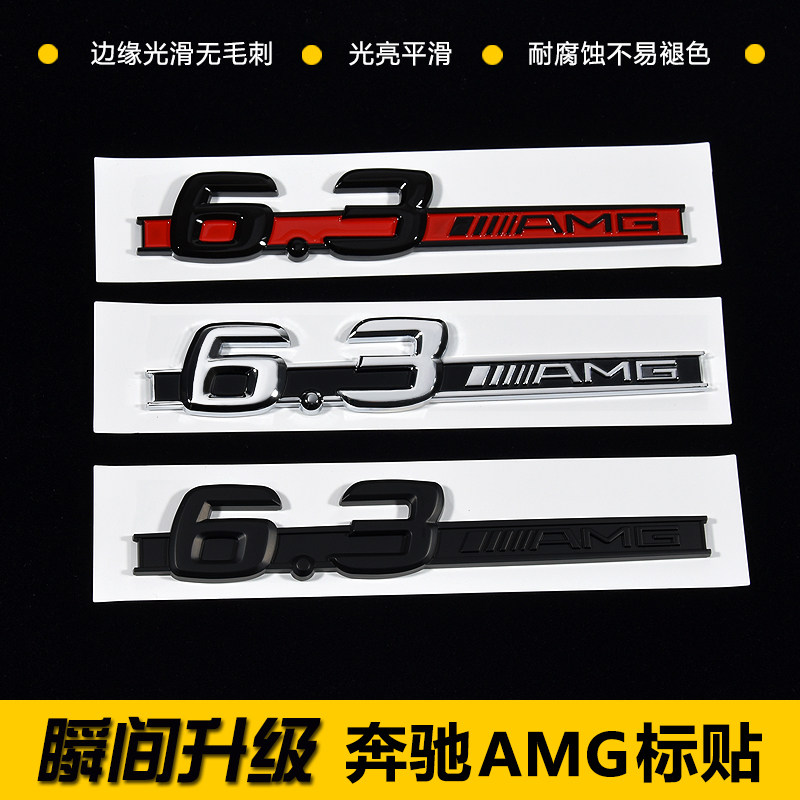 适用于奔驰C63改装6.3AMG叶子板侧标E63排量标车标标贴字牌车贴