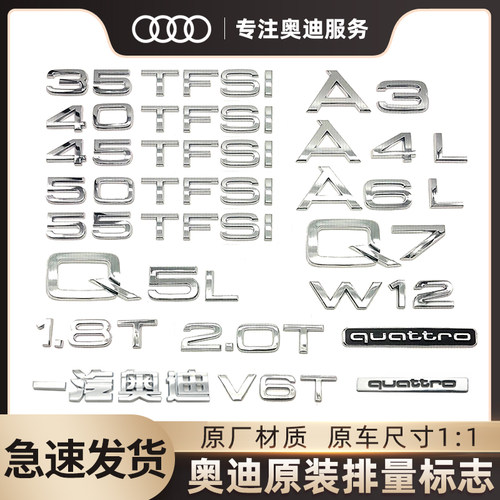 一汽奥迪车标A6LQ5L尾标排量原厂A4L后字标A3Q7A8Q2L车四驱标志贴