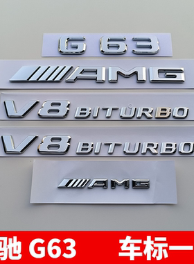 奔驰G级G63车标改装AMG尾标中控标叶子板V8biturbo侧标黑色后字贴