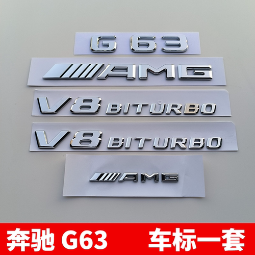 奔驰G级G63车标改装AMG尾标中控标叶子板V8biturbo侧标黑色后字贴