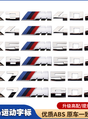 适用于宝马X3M40i贴标X5M50d改装X6M50d运动X7M60i车尾数字三色标