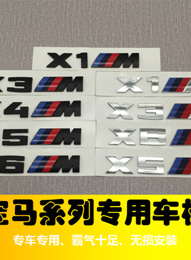 宝马X1 X3 X4X5X6车标改装M标X1M X3M X4M X5M X6M黑色字标后尾标