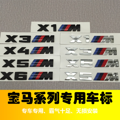 宝马X1 X3 X4X5X6车标改装M标X1M X3M X4M X5M X6M黑色字标后尾标