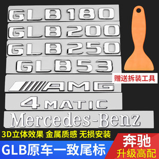 奔驰GLB180改装GLB200尾标车贴amg车标四驱标志车尾数字字母贴
