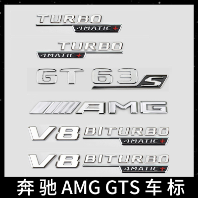 S级车标s63 s65l改装AMG标志v8v12biturbo侧标尾标贴字母后标
