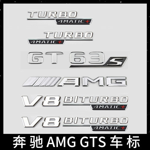 S级车标s63 s65l改装AMG标志v8v12biturbo侧标尾标贴字母后标