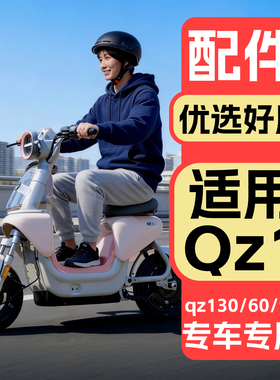 适用九号Qz1改装装饰配件26款新新国标qz1 30/60/90小装饰配件