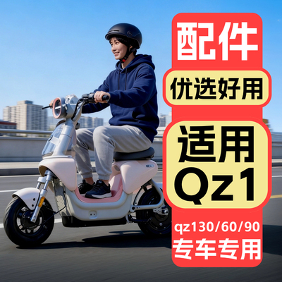 适用九号Qz160改装装饰配件