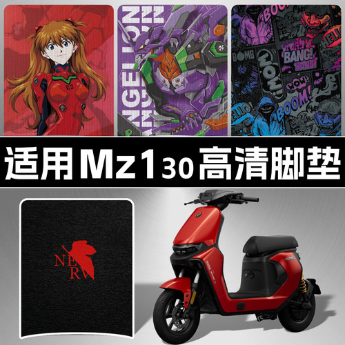 适用九号Mz1脚垫高清防水耐脏