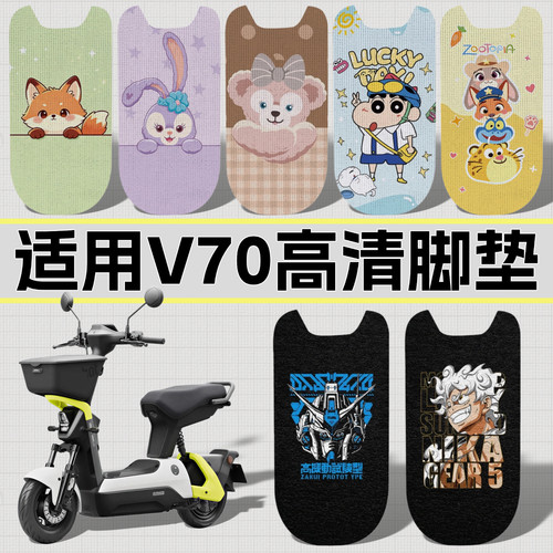 适用九号V70高清脚垫防水耐脏